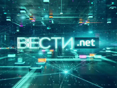 Вести.net: Москва приняла первый форум интернет-экономики