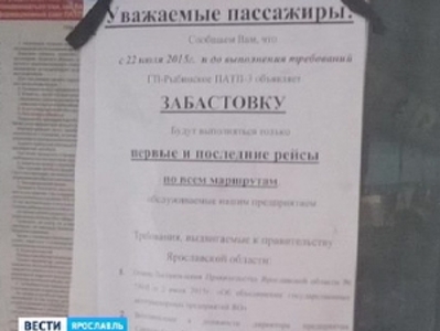 Забастовка транспортников в Рыбинске отменяется
