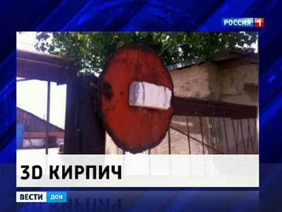 На Дону появился первый 3D дорожный знак