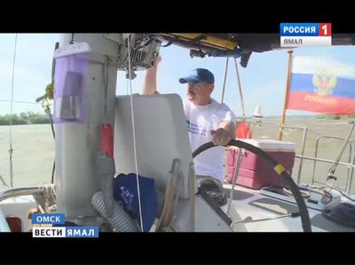 Яхта "Сибирь" отправилась из Омска в самый северный населенный пункт России