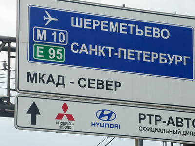 Дублер "Ленинградки" станет платным 21 сентября