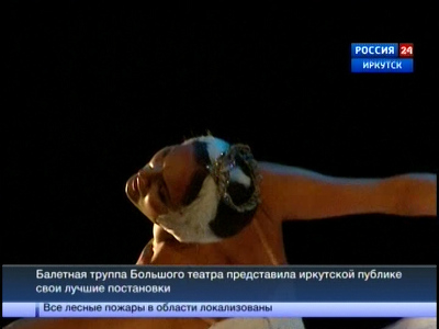 Балетная труппа Большого театра представила в Иркутске лучшие постановки