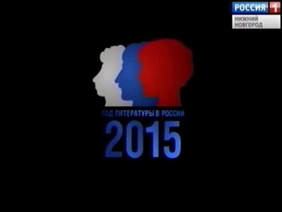 ГТРК "Нижний Новгород" запускает новый проект к Году литературы