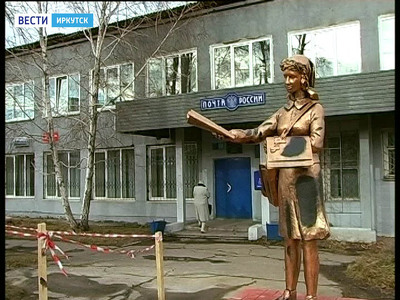 Памятник почтальону установили в Черемхово