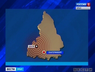Ночью жителей Свердловской области разбудило землетрясение