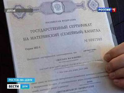 165 тысяч семей Дона получили сертификаты на маткапитал