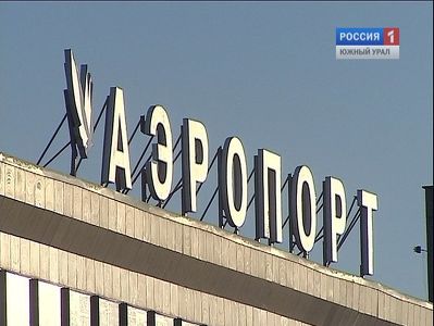 Самолет Челябинск-Москва задержался в аэропорту из-за поломки
