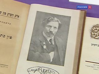 В Еврейском музее развернута экспозиция, посвященная писателю Шолом-Алейхему