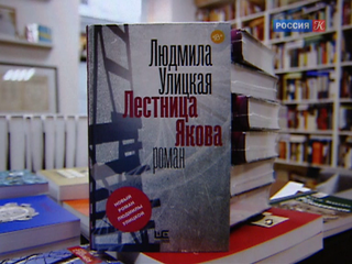 Роман Улицкой стал победителей читательского голосования премии “Большая книга”