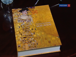 Представлена книга театроведа Галины Холодовой “Мой Чехов”