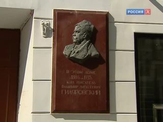 В столице скоро появится Музей Владимира Гиляровского