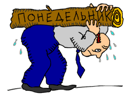 Рисунок на понедельник Рисунок на понедельник