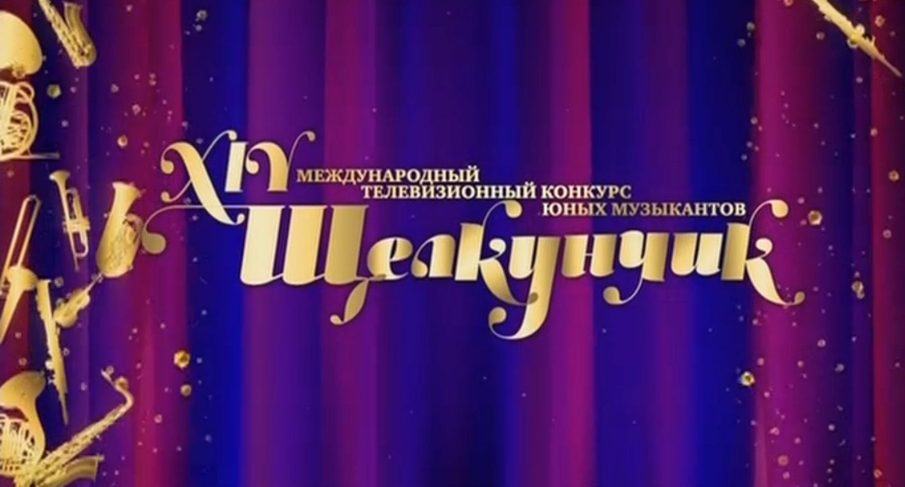 Музыкальные конкурс про сказку Музыкальные конкурс про сказку